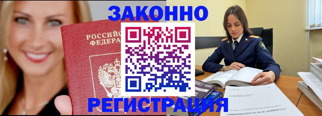 прописка в Светлогорске